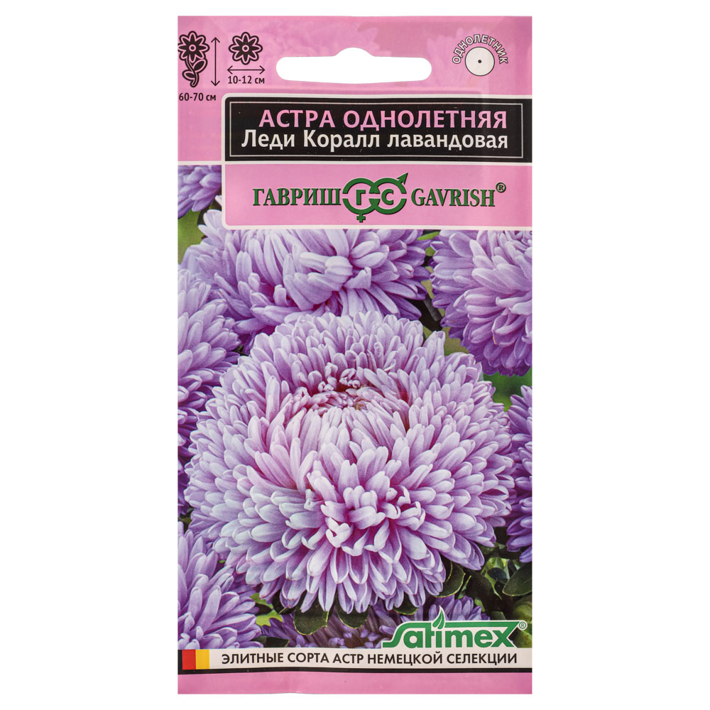 Семена Астра Леди Корал лавандовая, однолетняя (розовидная) 0,05 гр, серия Эксклюзив, арт.№ 179-398