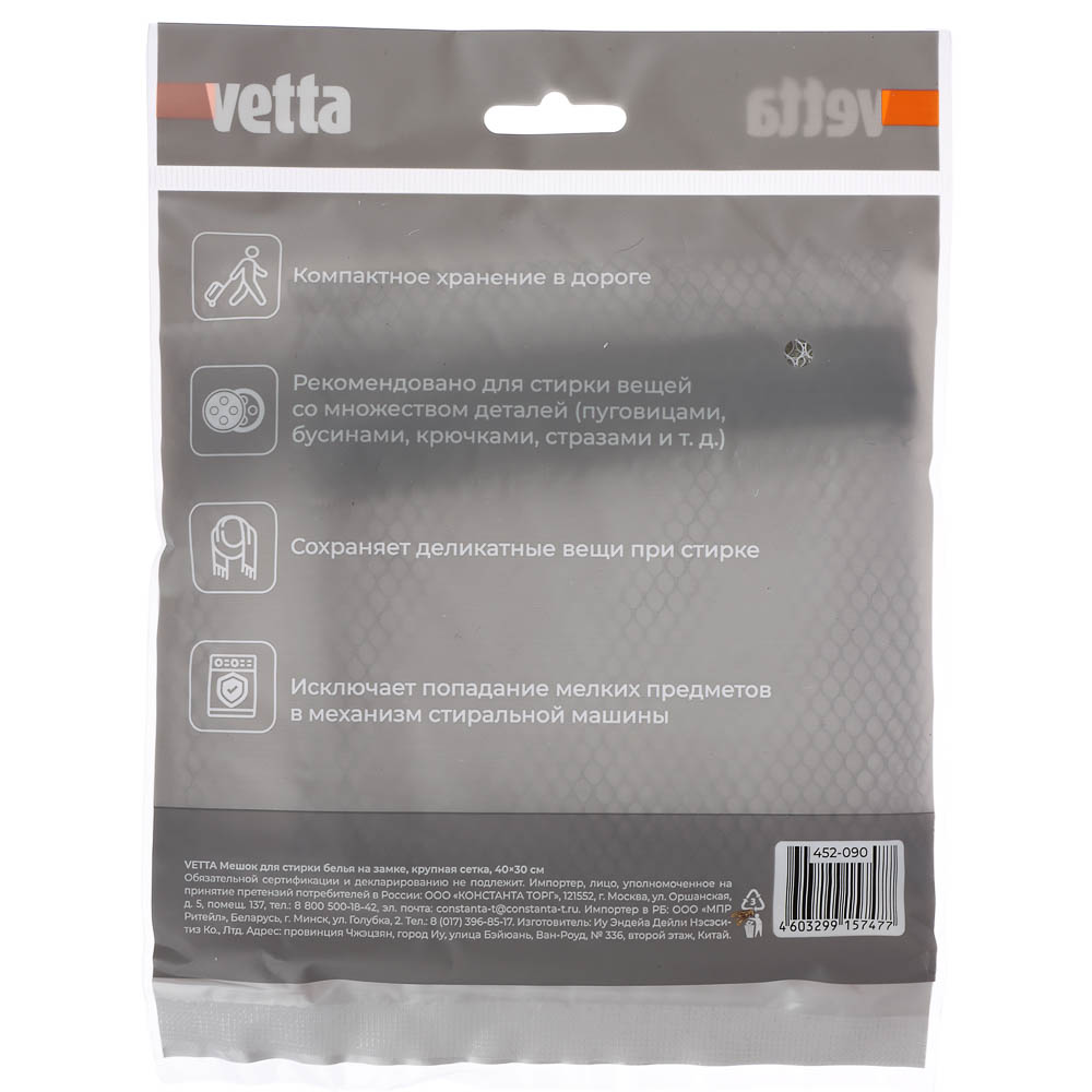 Мешок для стирки белья тм VETTA, на замке, крупная сетка 40х30см, арт.№ 452-090