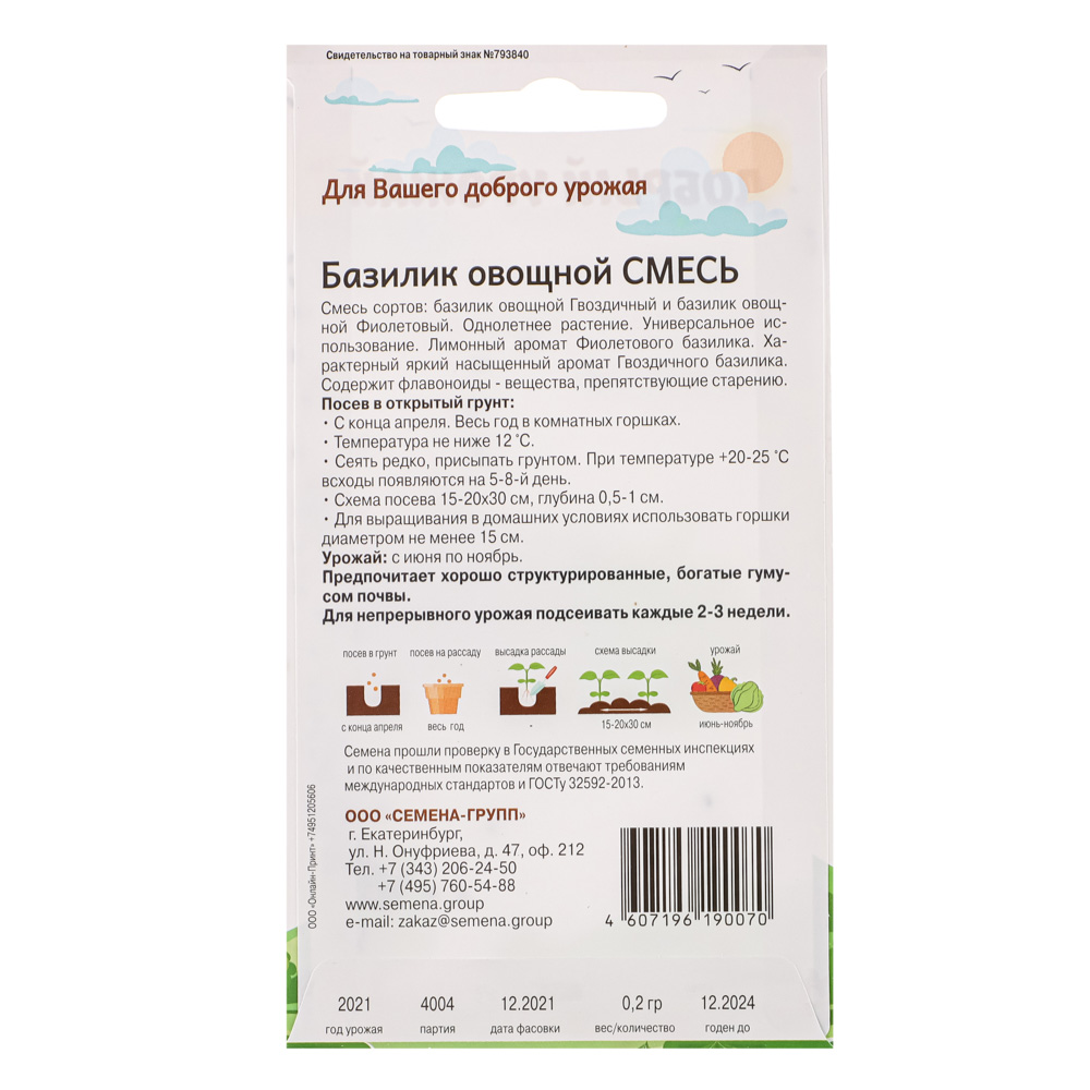 Базилик смесь, "Добрый Урожай", арт.№ 179-357