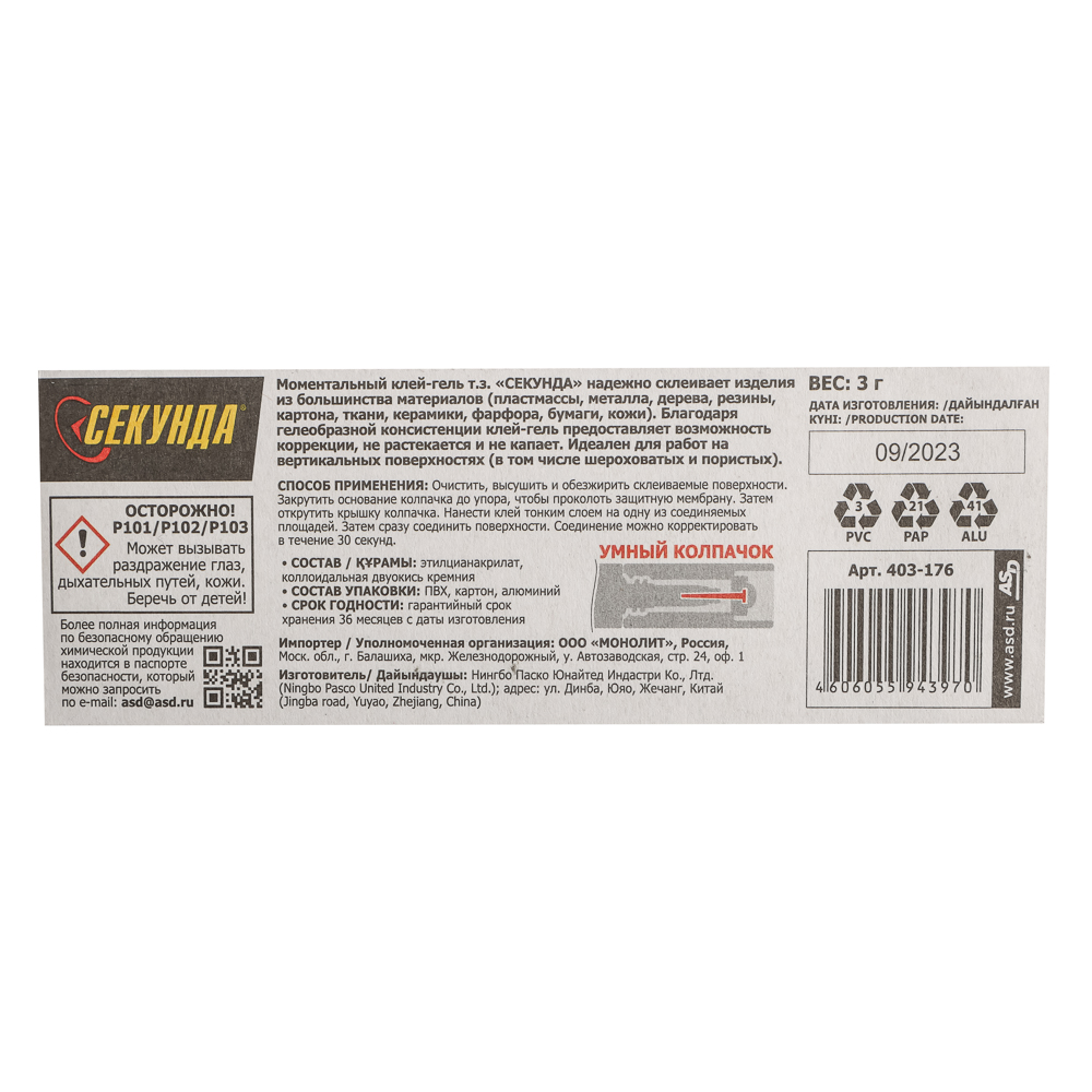 Клей-гель "Секунда" моментальный блистер 3г, на ленте, арт.403-176, арт.№ 469-259
