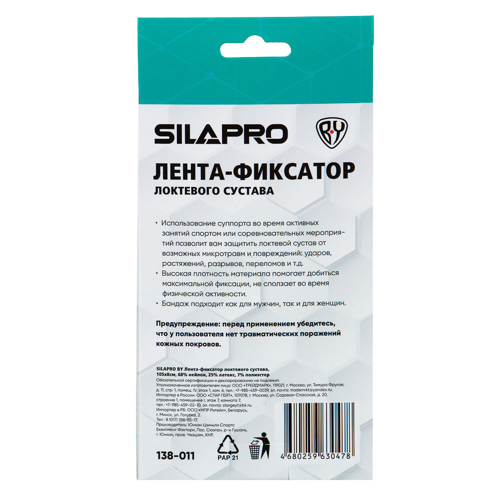 SILAPRO BY Бандаж-лента фиксирующий локтевой сустав, 105x8см, 68% нейлон, 25% латекс, 7% полиэстер, арт.№ 138-011