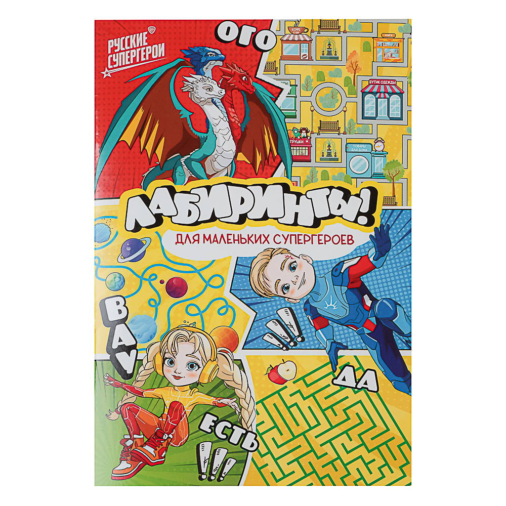 BY Карманная книжечка "Русские супергерои", бумага, 10,7х16,5 см, 24 стр., 3 дизайна, арт.№ 428-073