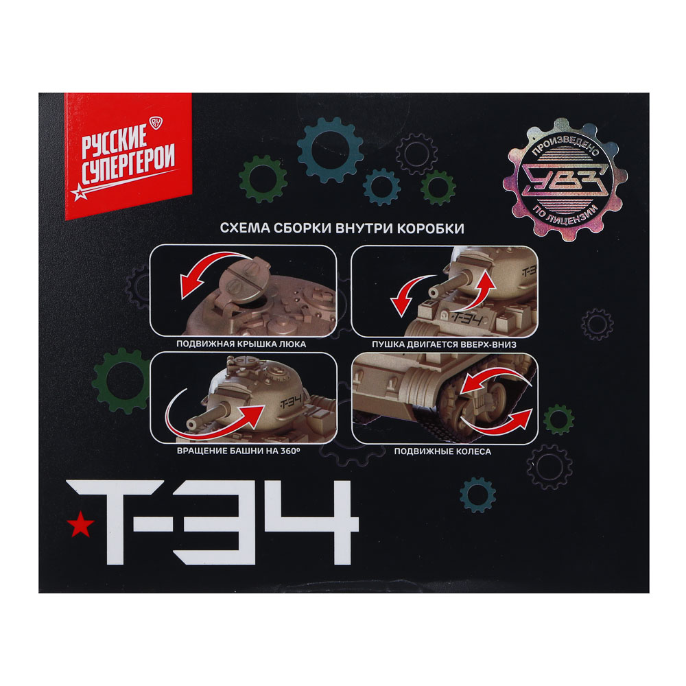 BY Русские Супергерои УВЗ Мини-конструктор Танк Т-34, 13,5х16,5х6,5 см, ABS, арт.№ 859-009