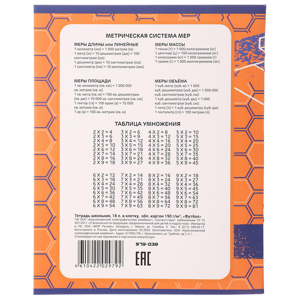 Тетрадь школьная 18 листов в клетку, БЕЛЫЕ ЛИСТЫ, обложка картон 190 г/м2, "Футбол" 4 дизайна, арт.№ 579-038