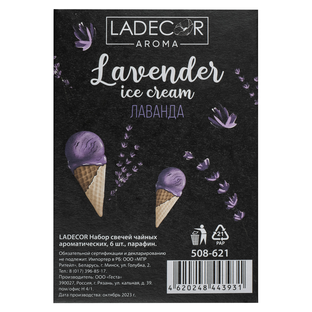 LADECOR Набор свечей чайных ароматических, 6шт, парафин, аромат лаванда, арт.№ 553-104