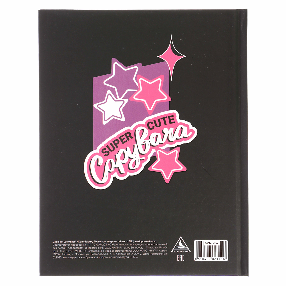 Дневник школьный, "Панда/Капибара", 40 листов, твердая обложка 7БЦ, выборочный лак, арт.№ 524-254
