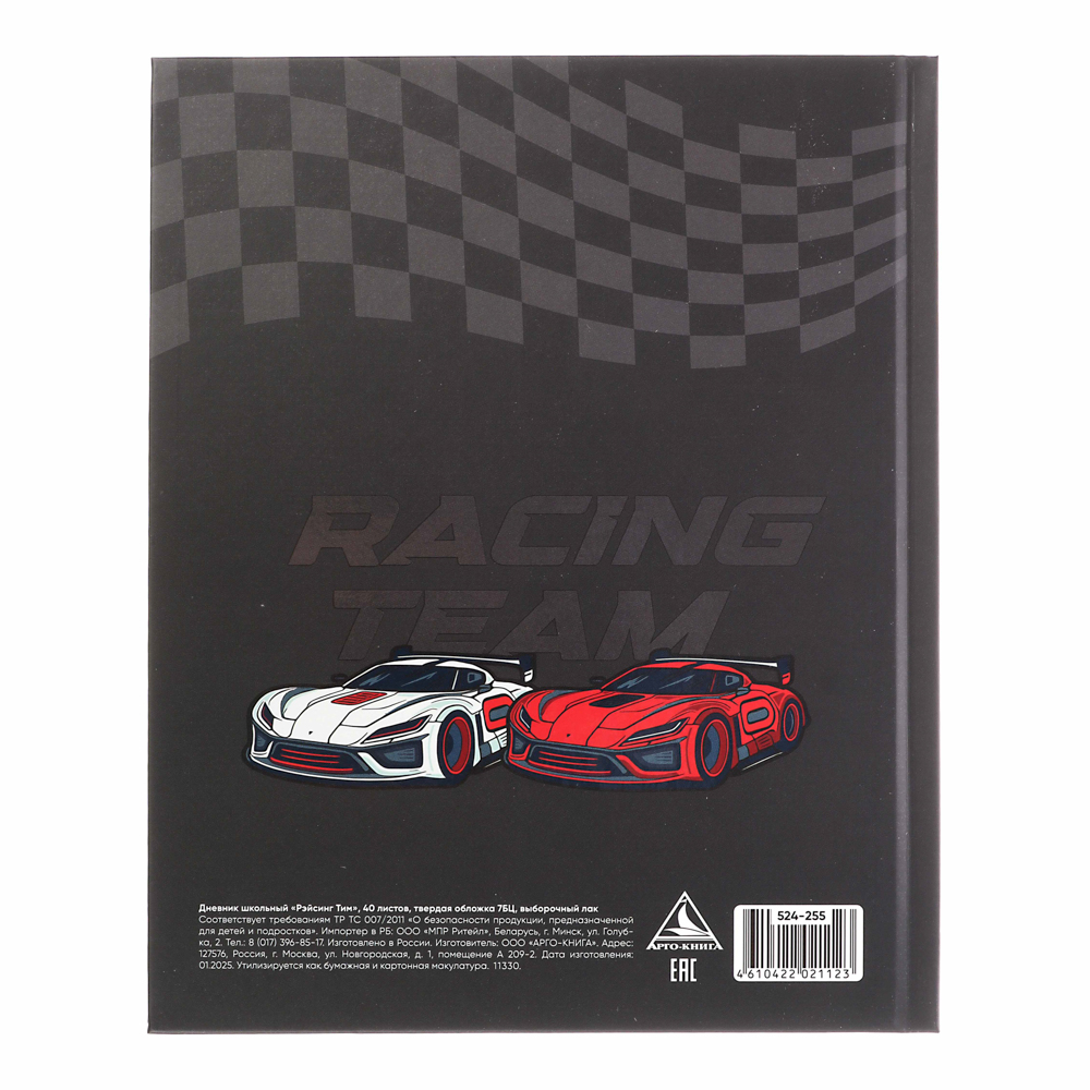 Дневник школьный, "Рэйсинг Тим/Футбол", 40 листов, твердая обложка 7БЦ, выборочный лак, арт.№ 524-255