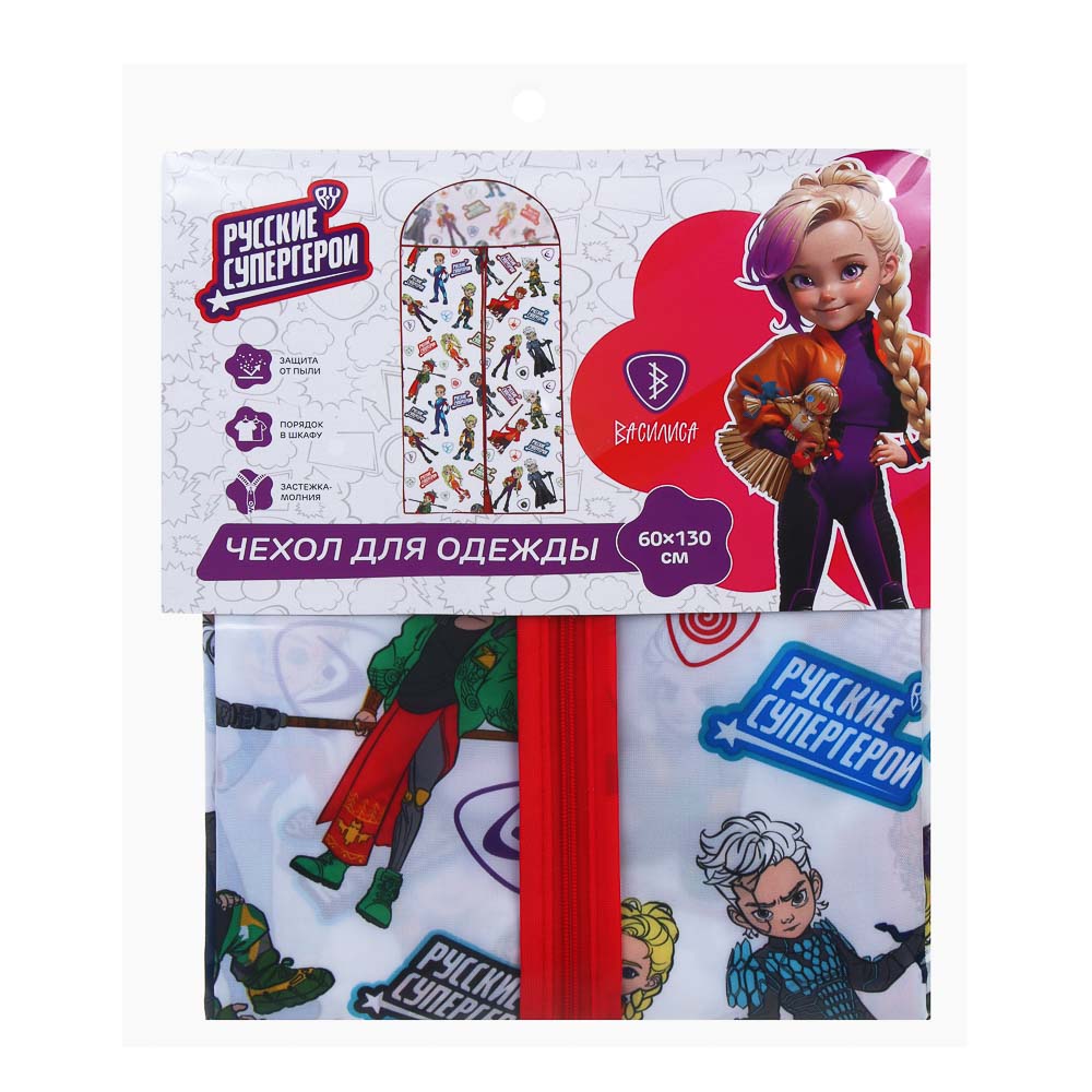BY Русские Супергерои Чехол для одежды, 60х130см, с молнией, с окном, полиэстер, детская серия, арт.№ 457-810