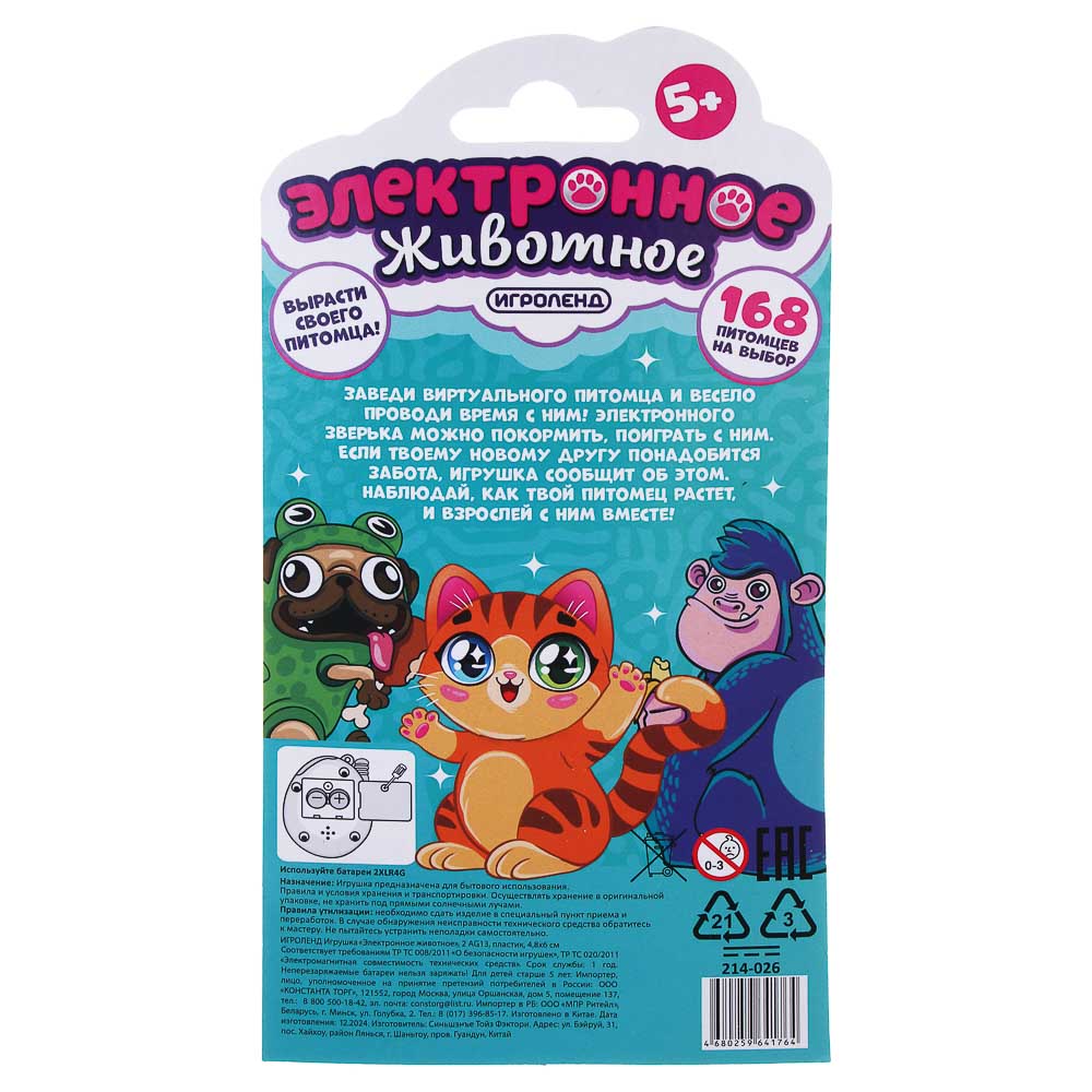 ИГРОЛЕНД Игрушка "Электронное животное", 2AG13, пластик, 4,8х6см, 4 цвета, арт.№ 214-026