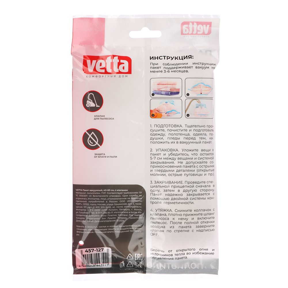 Пакет вакуумный тм VETTA, с клапаном, 40x60см, арт.№ 457-127