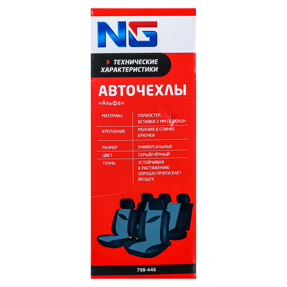 ЕРМАК Авточехлы 9 пр., полиэстер, Альфа, молния в спинке, черный/серый, арт.№ 798-446