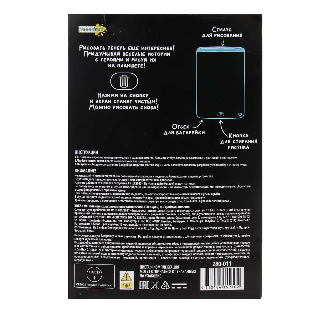 ХОББИХИТ Планшет для рисования графический LCD экран, 8,5 дюймов, пластик, 4 цвета, арт.№ 280-011