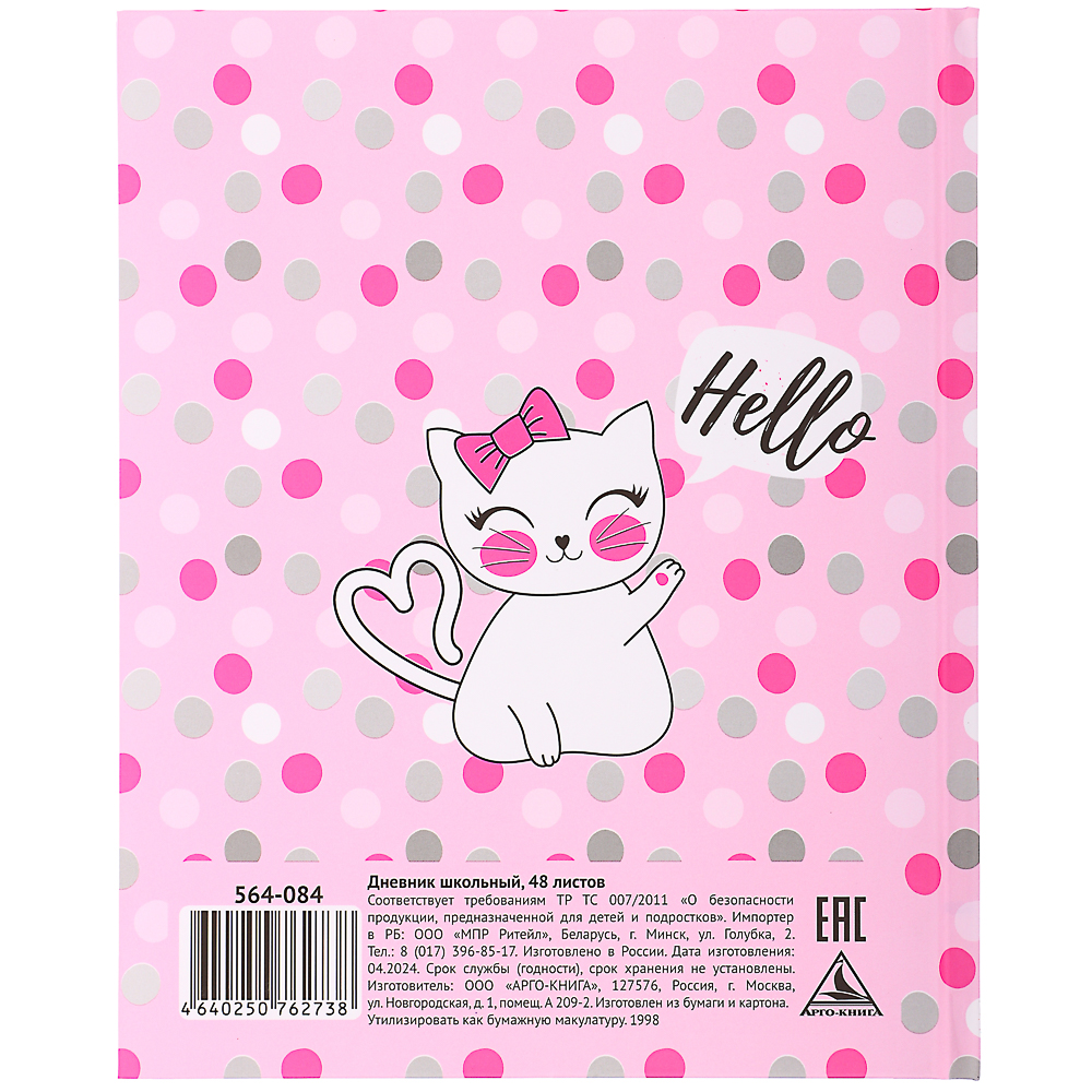 Гейм Овер / Котик с крыльями Дневник школьный, твердая обложка 7БЦ, выборочный лак, 48 листов, арт.№ 564-084