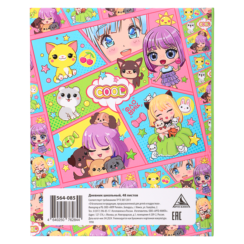 Намбер Ван / Кавай Дневник школьный, твердая обложка 7БЦ, выборочный лак, 48 листов, арт.№ 564-085