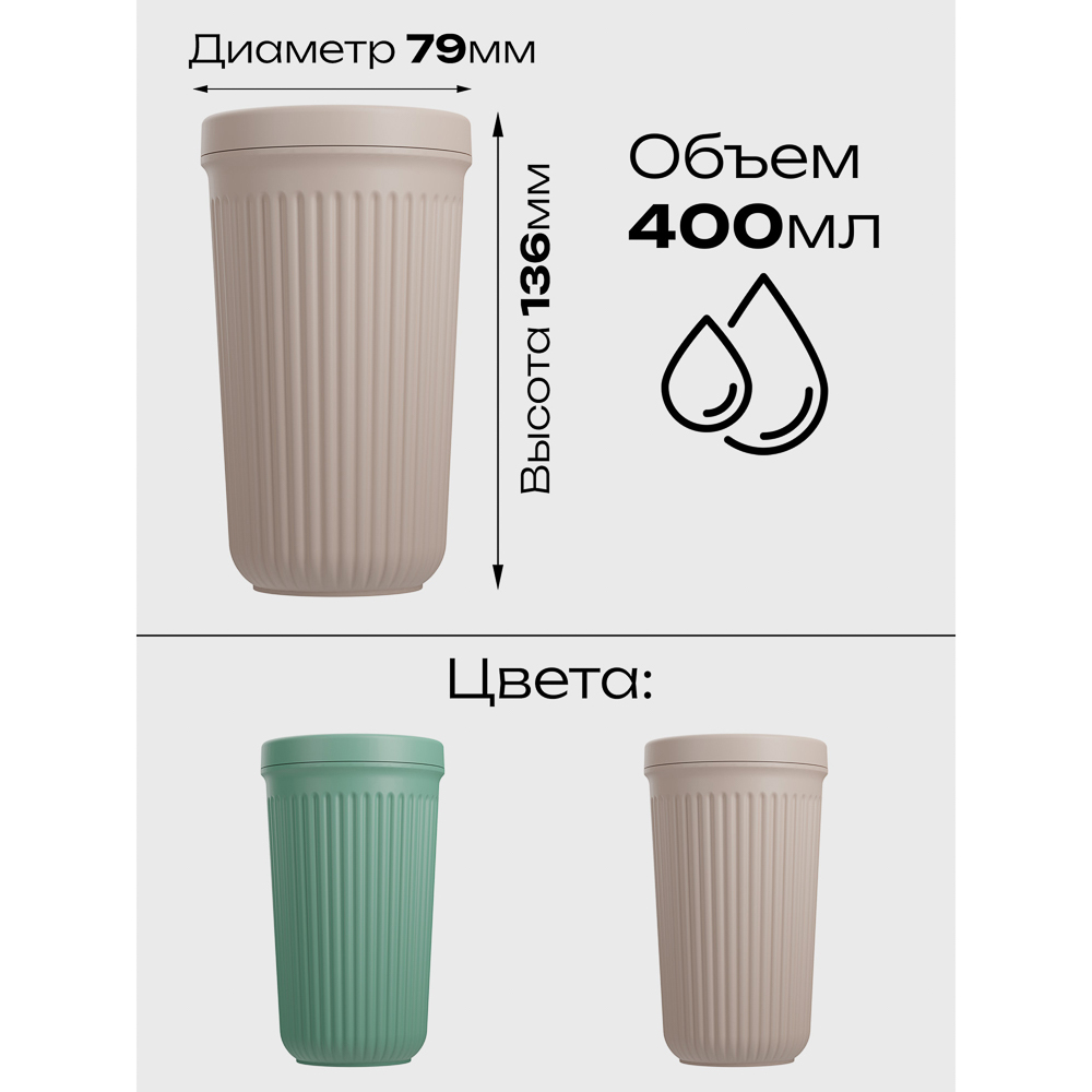 Стакан пластиковый с закручивающейся крышкой 400мл, пластик, 2 цвета, арт.№ 861-501