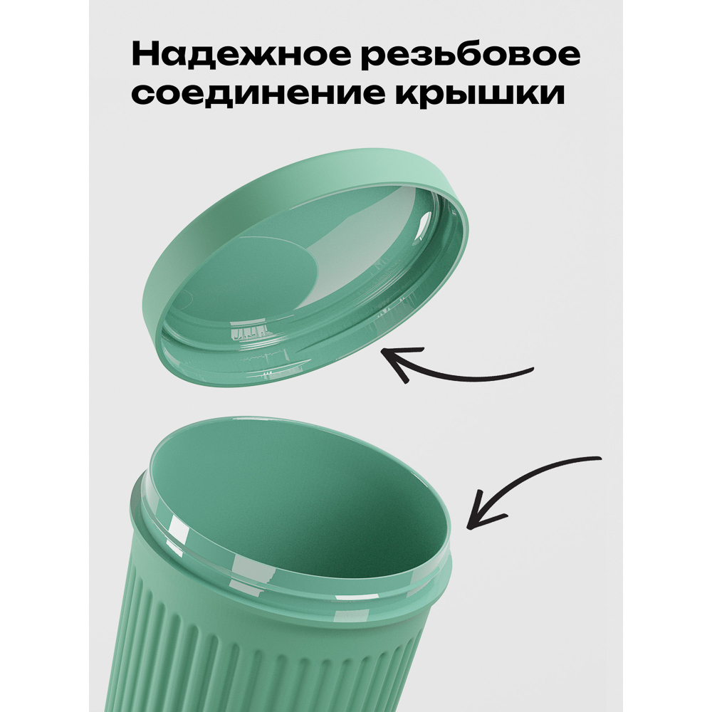 Стакан пластиковый с закручивающейся крышкой 400мл, пластик, 2 цвета, арт.№ 861-501
