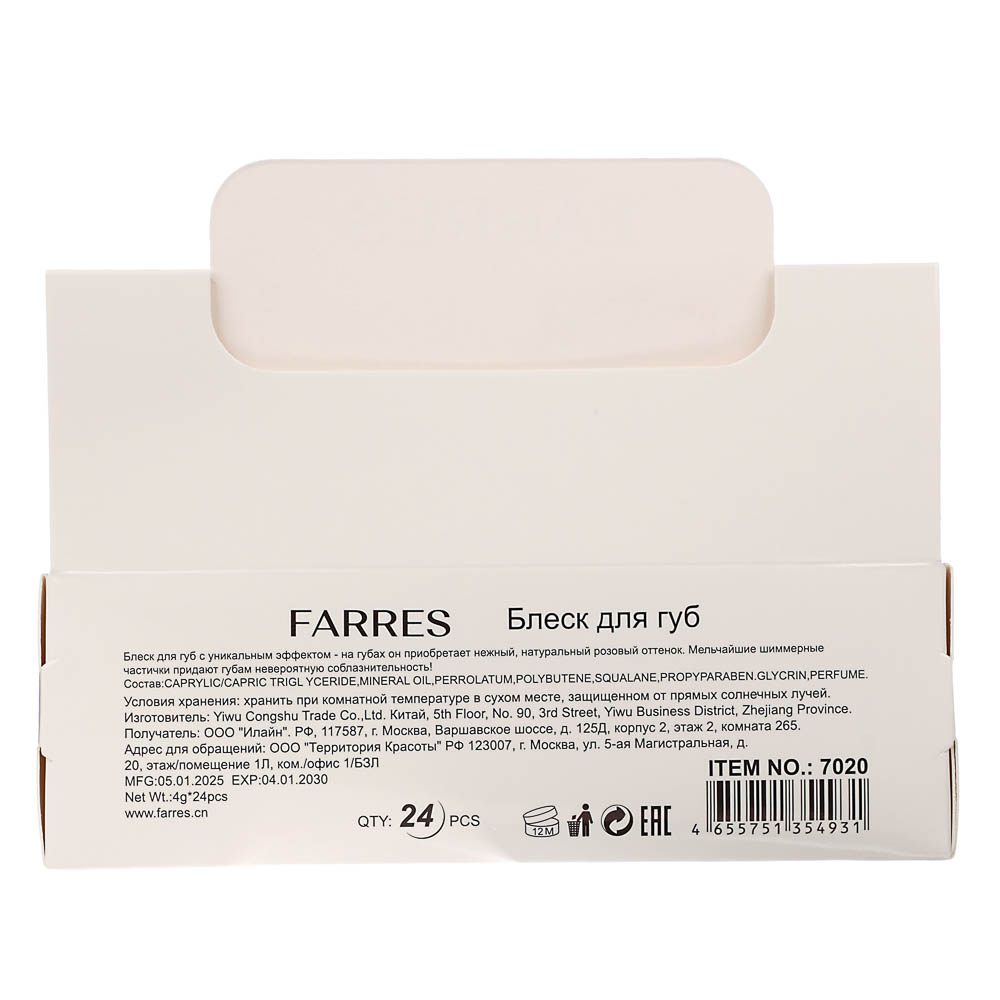 Блеск (масло) для губ проявляющийся "Magic Fruit" тм Farres 4 г, арт.№ 330-609