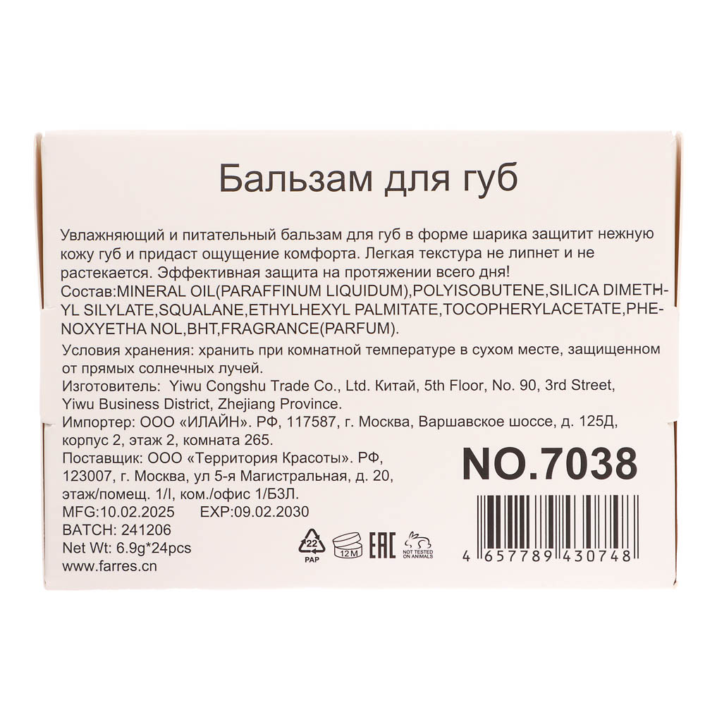 Бальзам для губ Magic Lip увлажняющий тм Farres 6,9 г, арт.№ 330-610