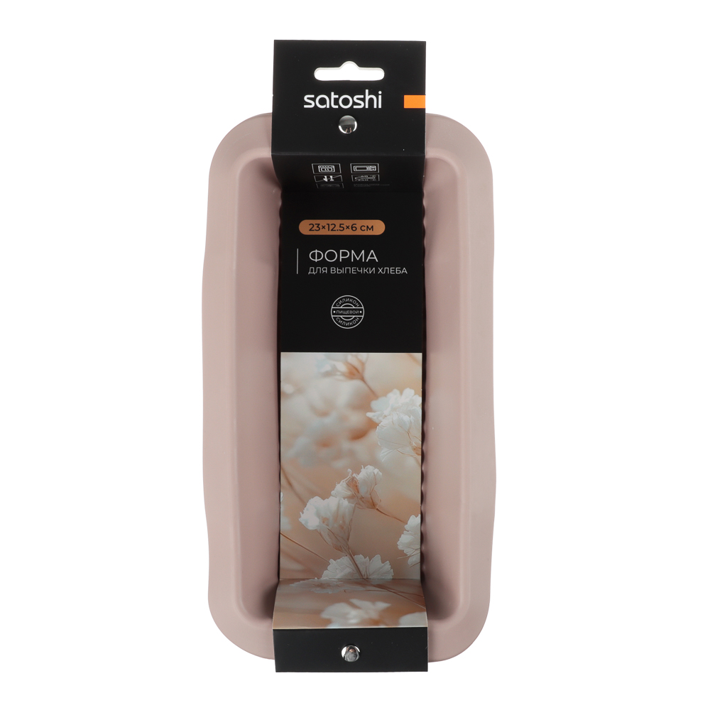SATOSHI Алион Форма для выпечки хлеба 23x12,5х6см, силикон, арт.№ 856-108