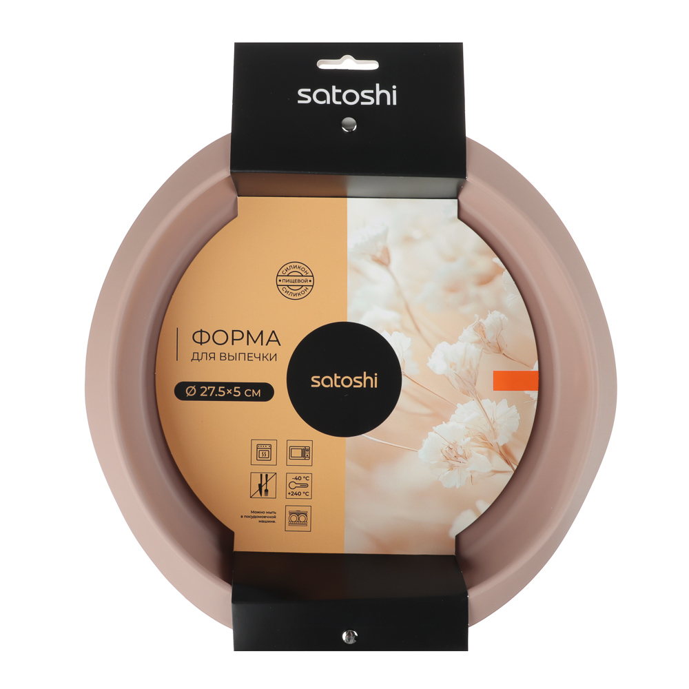 SATOSHI Алион Форма для выпечки круглая d27,5х5см, силикон, арт.№ 856-110