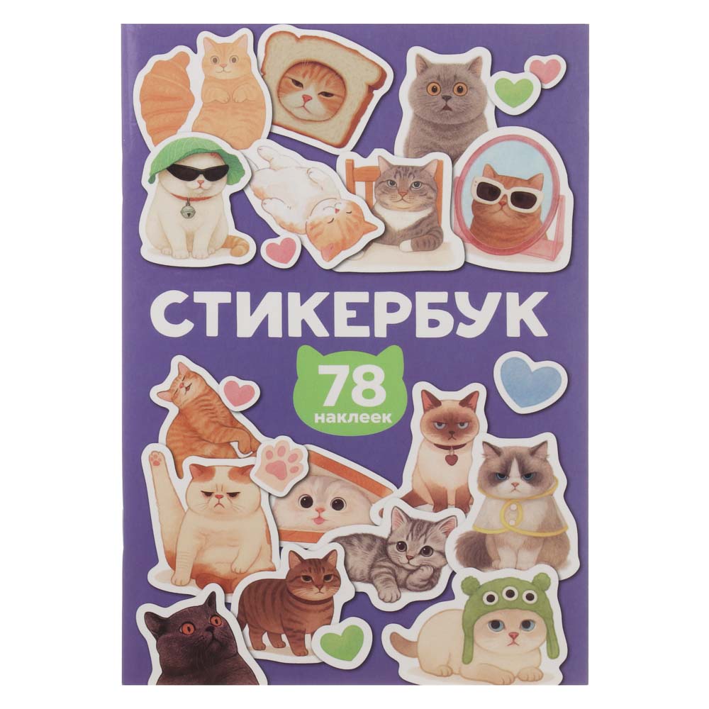 ХОББИХИТ Альбом " Sticker book" 21х14см, картон, бумага, 4 дизайна, арт.№ 287-388