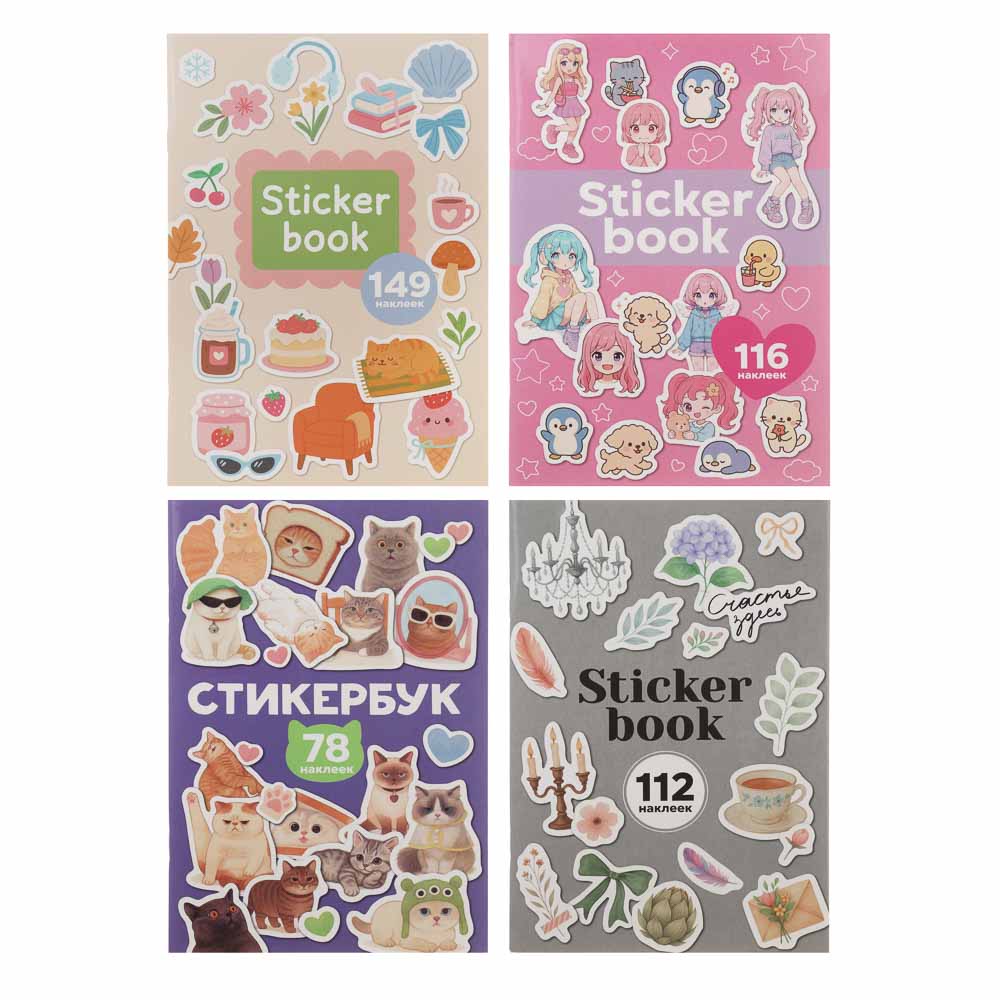 ХОББИХИТ Альбом " Sticker book" 21х14см, картон, бумага, 4 дизайна, арт.№ 287-388