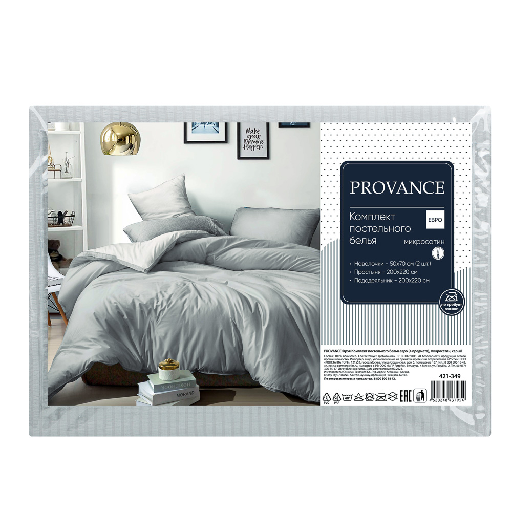 PROVANCE Фрэя Комплект постельного белья евро (4 предмета), микросатин, серый, арт.№ 421-349
