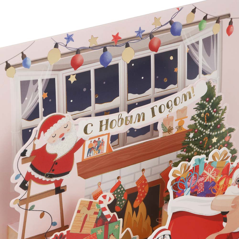 Открытка 3D "С Новым Годом!", 13x18см, бумага, 4 дизайна, арт.№ 521-145