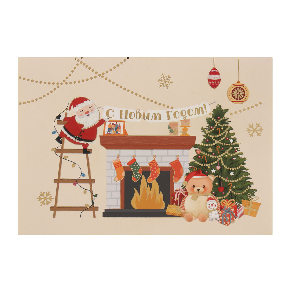 Открытка 3D "С Новым Годом!", 13x18см, бумага, 4 дизайна, арт.№ 521-145