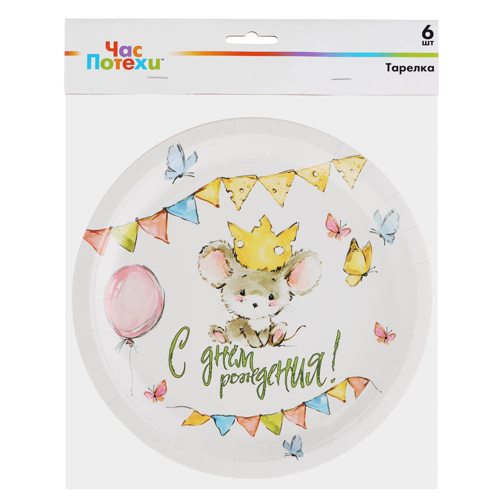 Тарелка С ДР Мышонок 23см 6шт/G, арт.№ 530-434