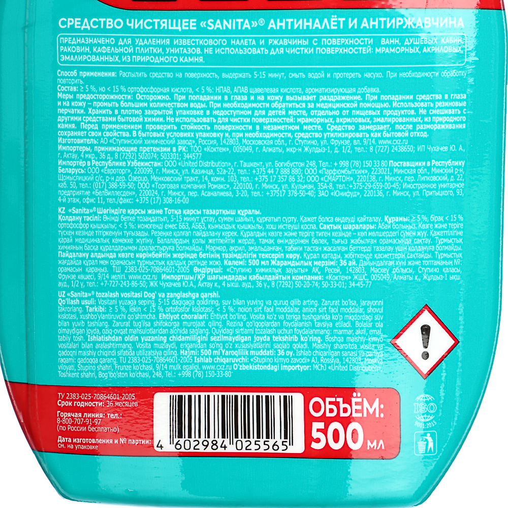 Средство чистящее SANITA Антиналет и Антиржавчина , п/б, 500 мл, арт.№ 984-011