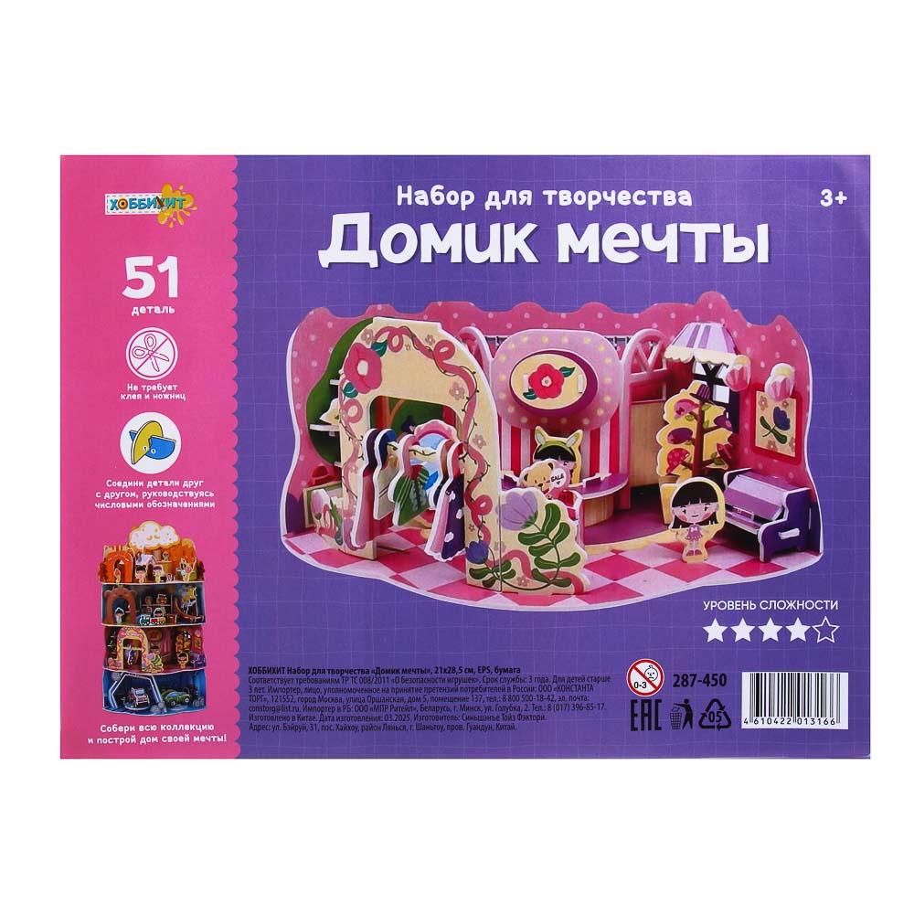 ХОББИХИТ Набор для творчества "Домик мечты", 21х28,5см,EPS, бумага, 4 дизайна, арт.№ 287-450