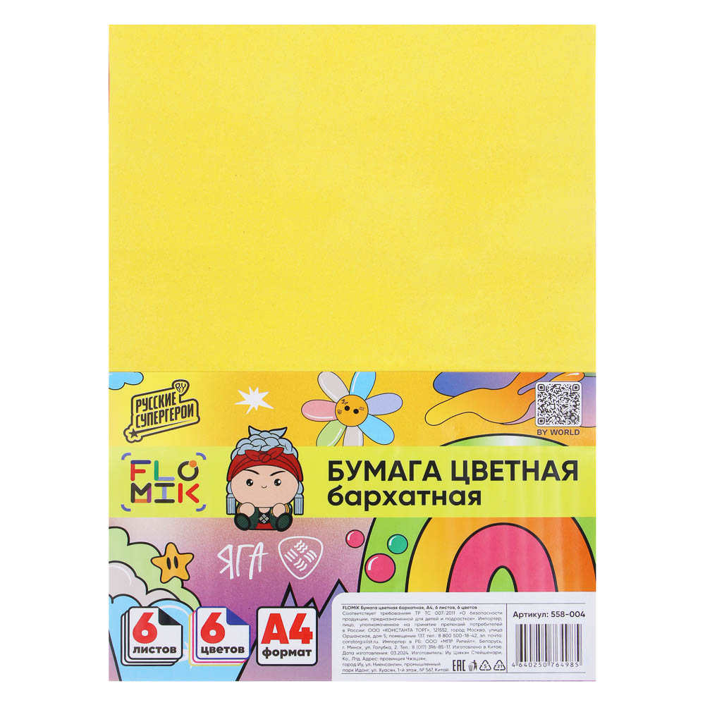 FLOMIK Бумага цветная бархатная, А4, 6 листов, 6 цветов, арт.№ 558-004