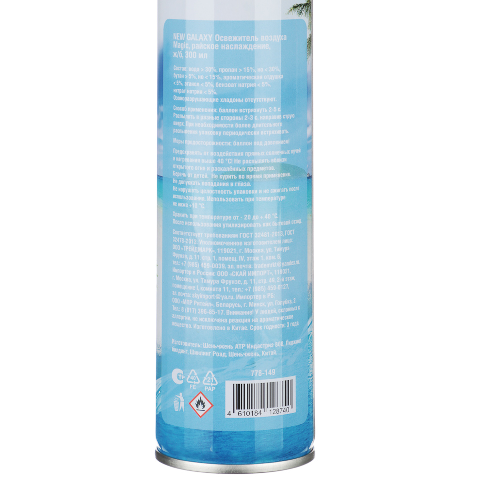 NEW GALAXY Освежитель воздуха Magic, райское наслаждение ж/б,300мл, арт.№ 778-149
