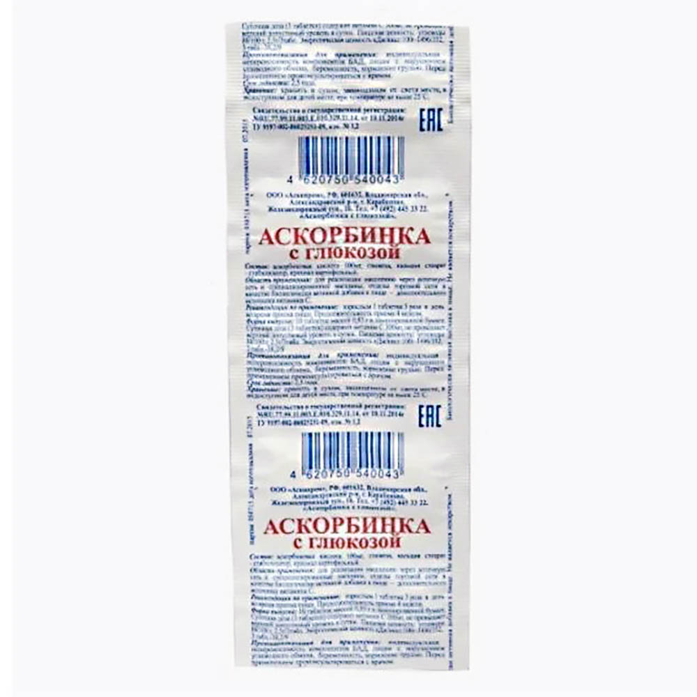БАД Аскорбиновая кислота с глюкозой, 100мг*10табл, арт.№ 015-250