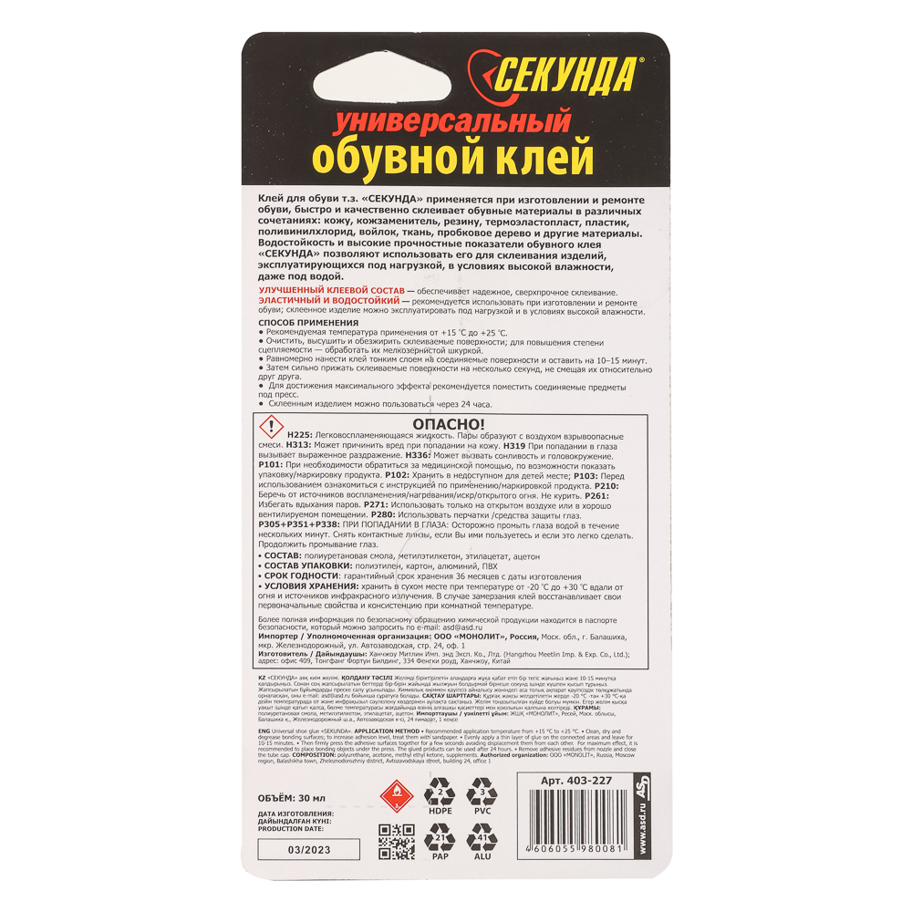 Клей обувной "Секунда" 30 мл, водостойкий, в индивидуальном блистере, шоу-бокс, арт 403-227, арт.№ 469-262