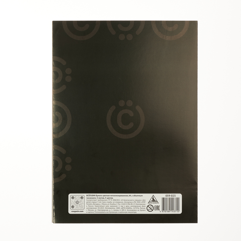 ВСЁГАЗИН Бумага цветная металлизированная, А4, с объемным тиснением, 5л., 5цв., арт.№ 059-023