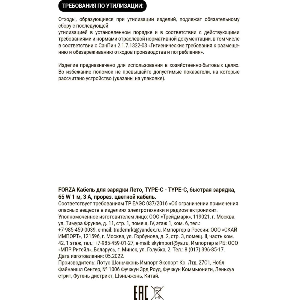 Кабель для зарядки Type C-Type C FORZA Лето, 1м, 3А, Быстрая зарядка, 65Вт, прорез. кабель, пакет, арт.№ 931-087