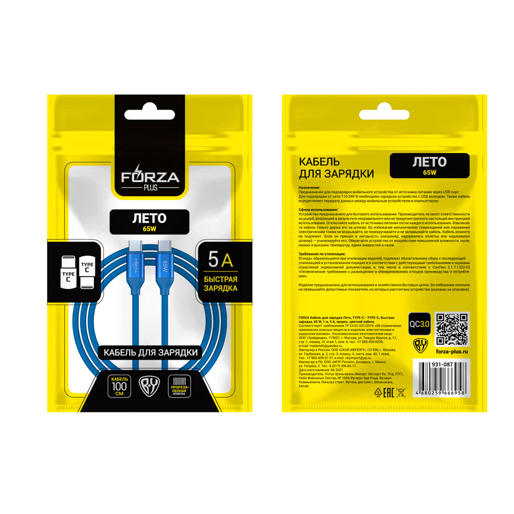 Кабель для зарядки Type C-Type C FORZA Лето, 1м, 3А, Быстрая зарядка, 65Вт, прорез. кабель, пакет, арт.№ 931-087