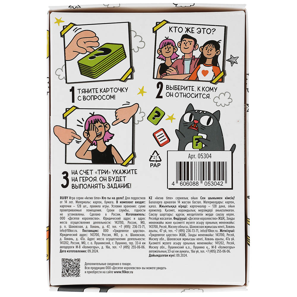 Игра настольная "Кто ты на деле?" 14+, арт.№ 538-257