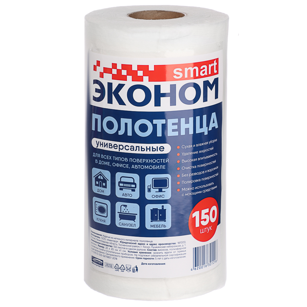 СМАРТ Салфетки-полотенца Эконом универсальные 150 шт. в рулоне, 20x23, спанлейс, арт.№ 448-200