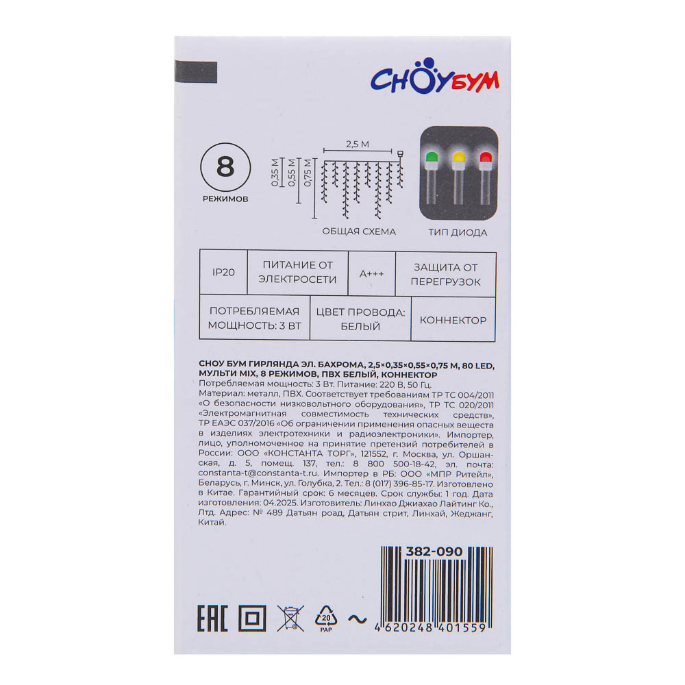 Гирлянда бахрома 2,5x0,35х0,55x0,75 м СНОУ БУМ, 80 LED ламп, свечение мульти MIX, ПВХ белый, 8 режимов, 220В, арт.№ 382-090