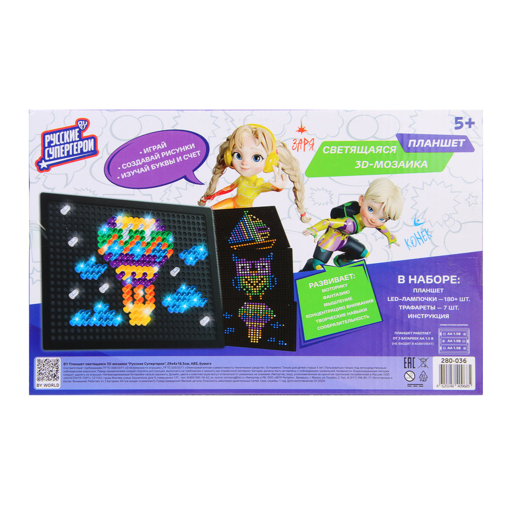 BY Планшет светящаяся 3D мозаика "Русские Супергерои", 29х4х18,5см, ABS, бумага, арт.№ 280-036