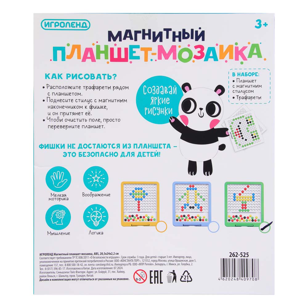 ИГРОЛЕНД Магнитный планшет-мозаика, ABS, 20,5х24х2,2см, арт.№ 262-525