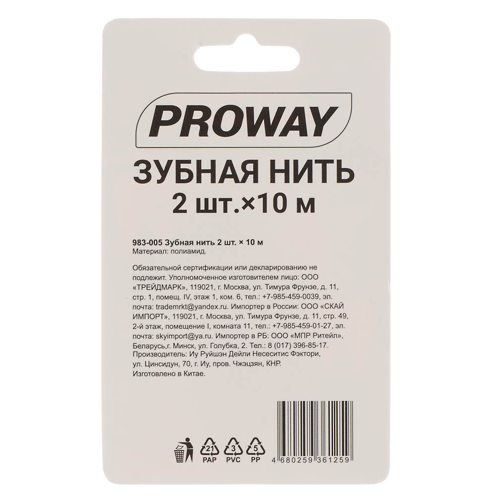 PROWAY Зубная нить 2шт х 10м, арт.№ 983-005