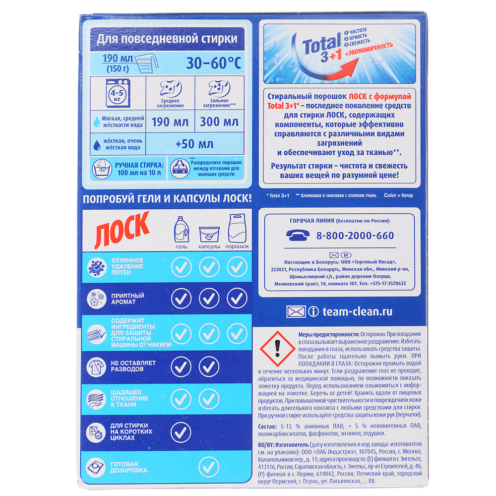 Стиральный порошок ЛОСК автомат Колор, к/к, 450г, арт.№ 958-085