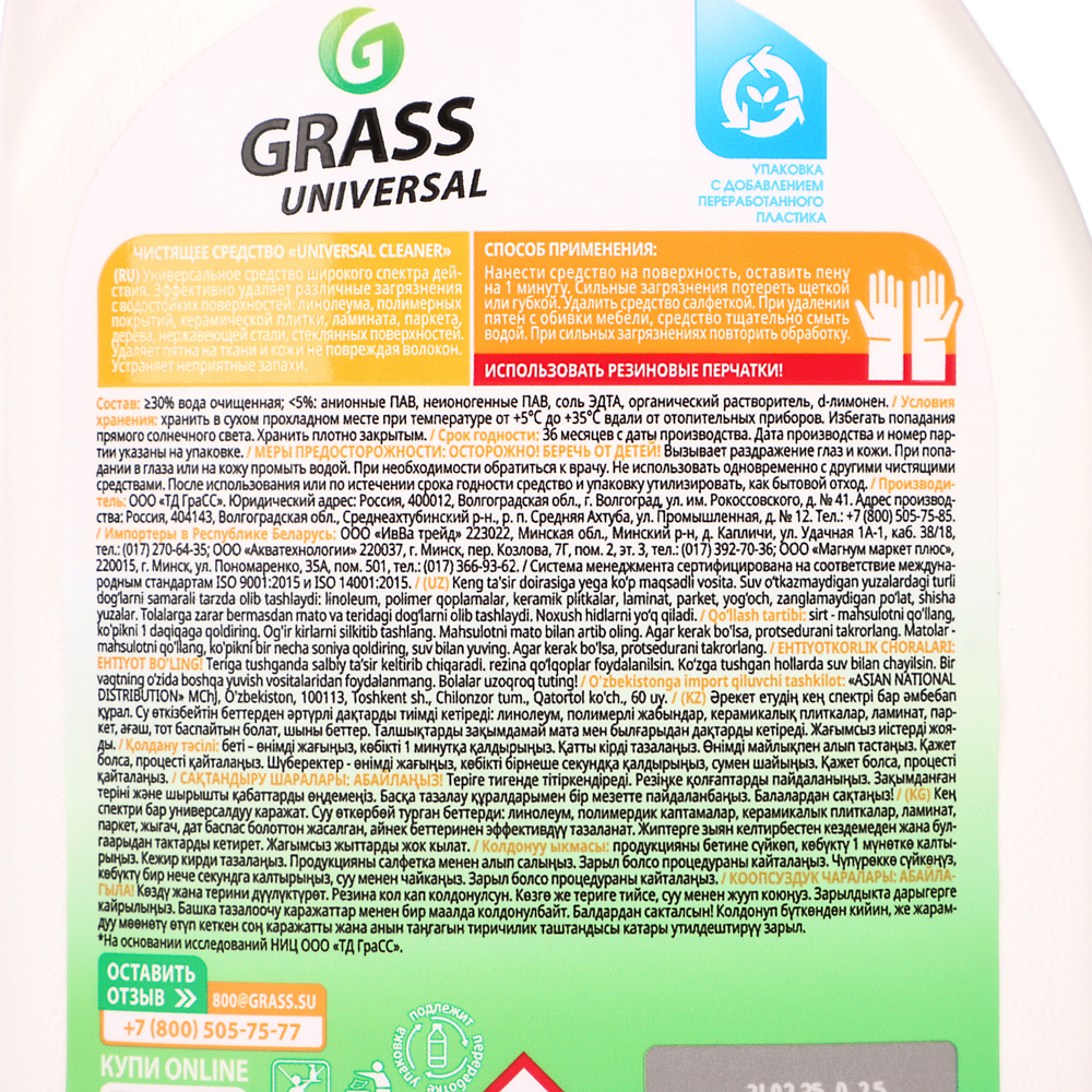 Чистящее средство универсальное GRASS Universal Cleaner, п/б, 600мл, арт.№ 979-074