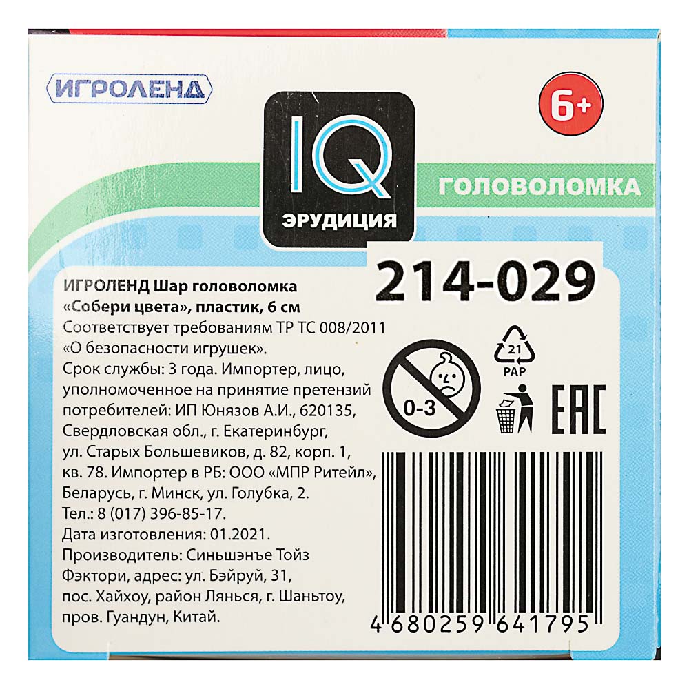 ИГРОЛЕНД Шар головоломка "Собери цвета", пластик, 6см, 3 цвета, арт.№ 214-029