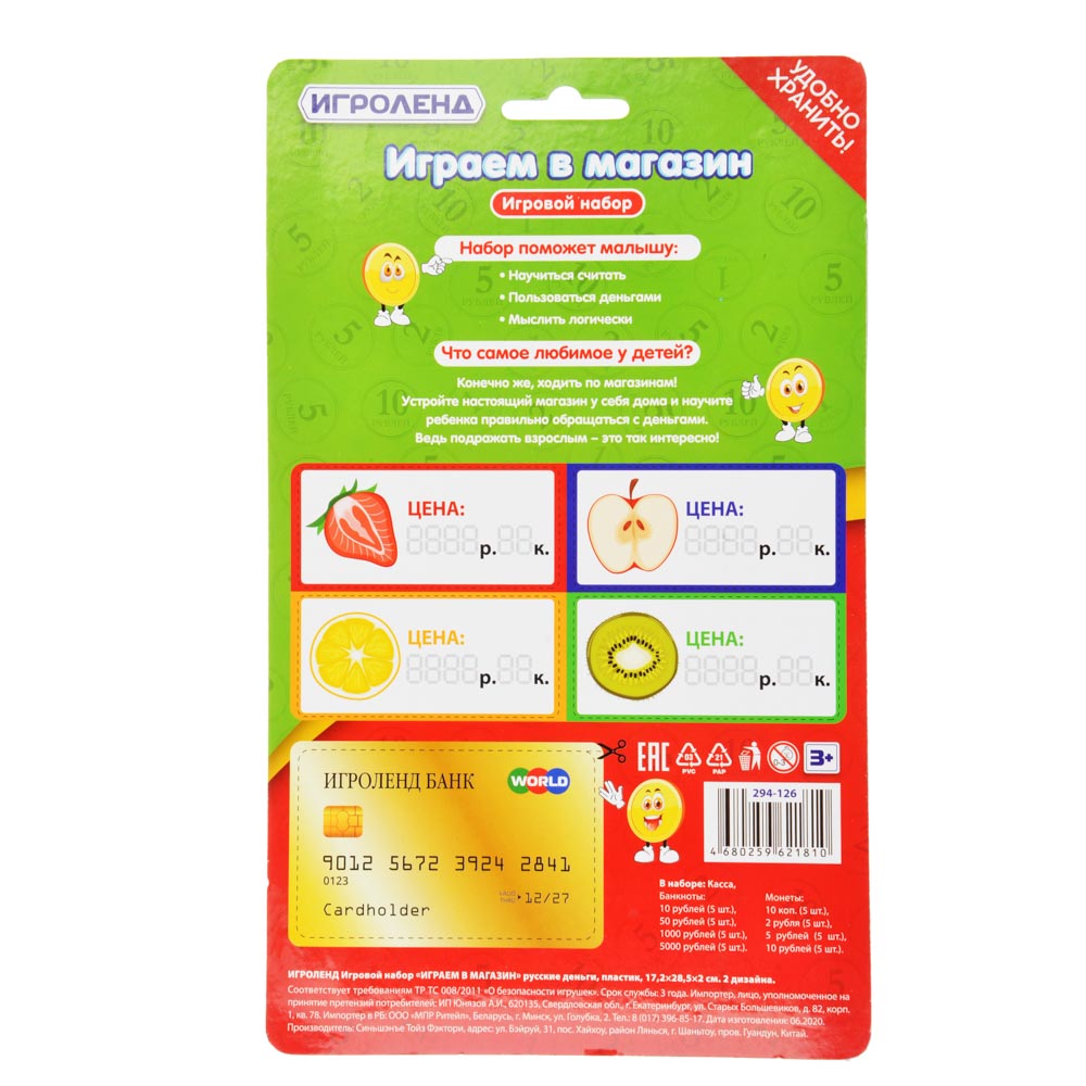 ИГРОЛЕНД Игровой набор "Играем в магазин" русские деньги, АБС, 17,2х28,5х2 см, арт.№ 294-126