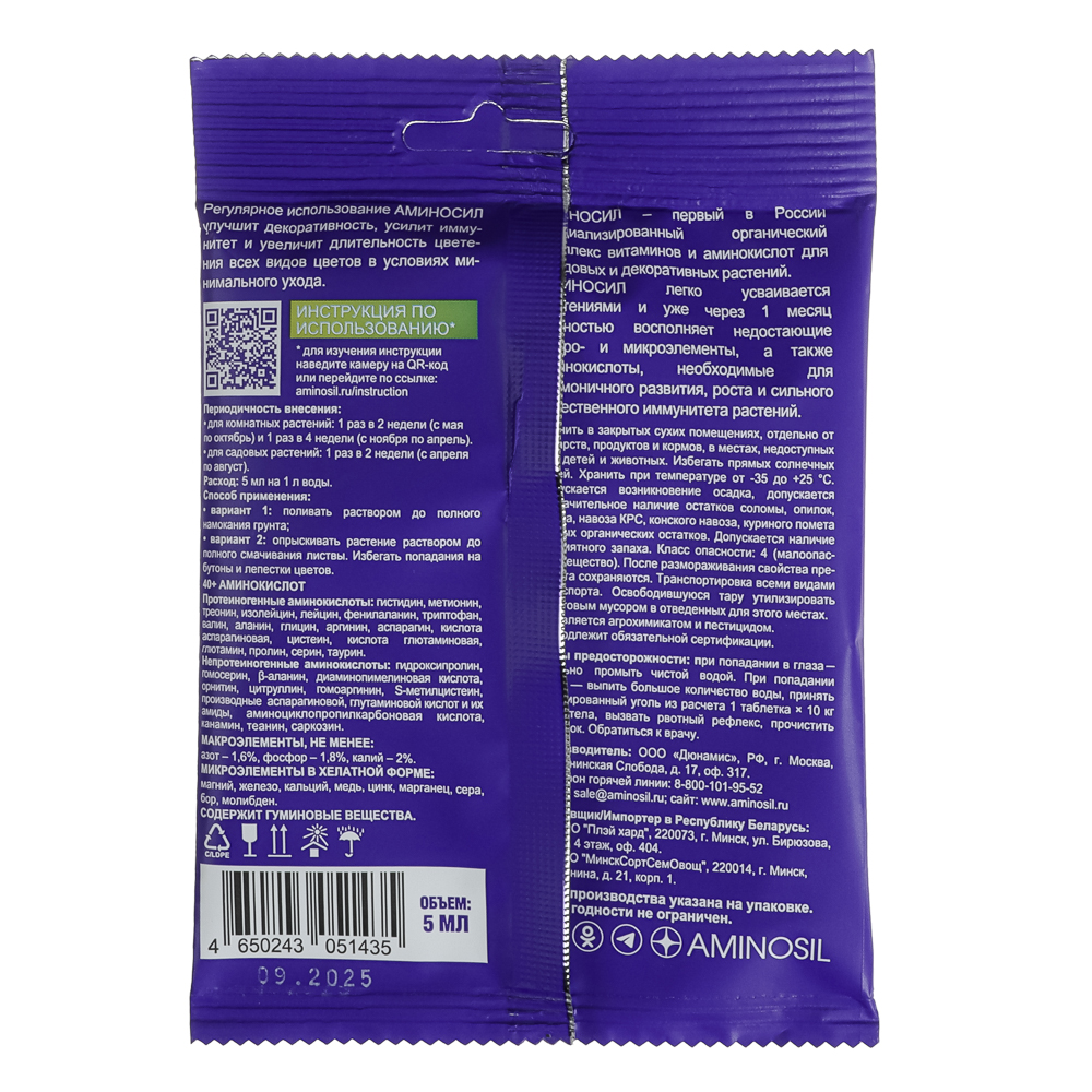 Концентрат "Аминосил для цветов 5мл", арт.№ 189-256